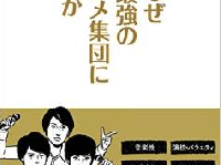 嵐が“史上最強のエンタメ集団”である理由とは？