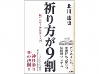 『祈り方が９割』（コボル刊）