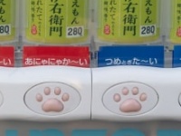 「肉球自販機」⒞サントリー