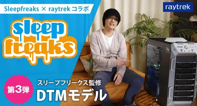 株式会社サードウェーブ レイトレックのプレスリリース画像
