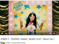 『水樹奈々『SUPER☆MAN』MUSIC CLIP（Short Ver.） - YouTube』より