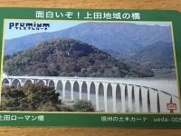 新たなコレクションに「橋カード」いかが？　魅力は景観と〝物語〟