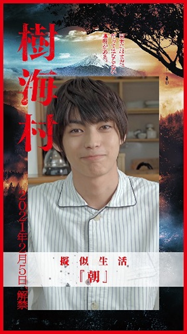 ⒞2021「樹海村」製作委員会