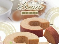 エス・テラスバウム