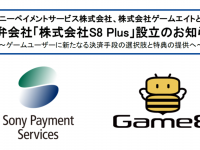 ソニーペイメントサービス株式会社のプレスリリース画像