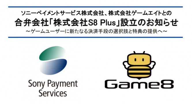 ソニーペイメントサービス株式会社のプレスリリース画像