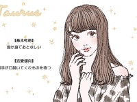 「牡牛座女子」がモテる理由