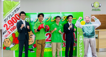 株式会社ガッツ・ジャパンのプレスリリース画像