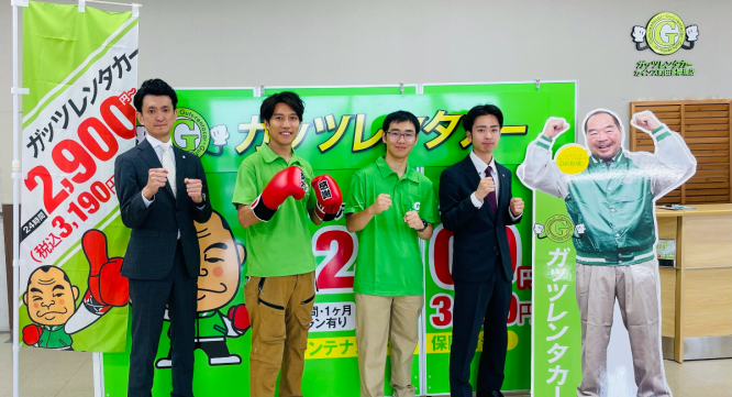 株式会社ガッツ・ジャパンのプレスリリース画像