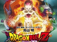 『ドラゴンボールZ　復活の「F」』©バードスタジオ／集英社　©「2015 ドラゴンボールＺ」製作委員会