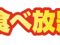 株式会社 伊東園ホテルズのプレスリリース画像