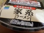 【はいじぃ迷作劇場】ファミマの家系ラーメンが過去最高の出来だった！