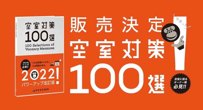 オーナーズエージェント株式会社のプレスリリース画像