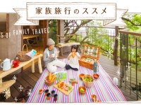 株式会社星野リゾートのプレスリリース画像
