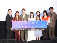 【FOD】ドラマ『HEART ATTACK』完成披露試写会イベントが開催！