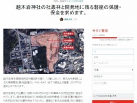 change.orgで行われている署名活動ページ