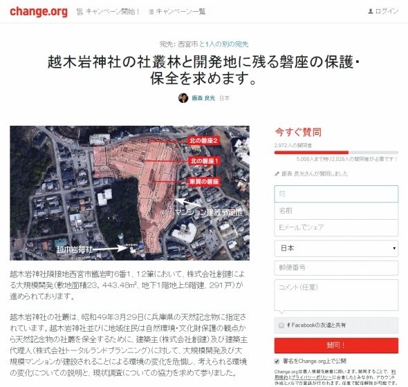 change.orgで行われている署名活動ページ