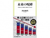 『未来の呪縛』（中央公論新社刊）