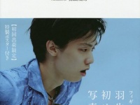 YUZURU: 羽生結弦写真集より