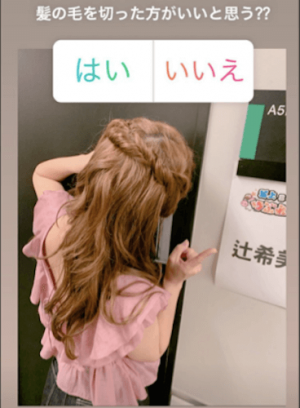髪の毛切った方がいい 辻希美のアンケートに厳しい声 自分で決めたら 1ページ目 デイリーニュースオンライン 髪の毛切った方がいい 辻希美のアンケートに厳しい声 自分で決めたら 1ページ目 デイリーニュースオンライン