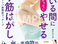 身体の不調も改善！　“寝ている間にかってに痩せる”ダイエット法とは？