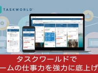 Taskworld Inc.のプレスリリース画像
