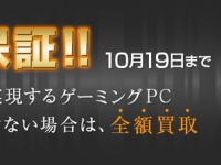 株式会社ドスパラのプレスリリース画像