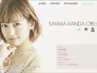 神田沙也加オフィシャルサイトより