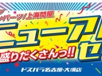 株式会社ドスパラのプレスリリース画像
