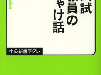 「大学入試」に悩むのは受験生よりも大学教授？