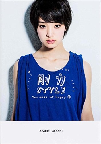 「剛力STYLE You make me happy」より