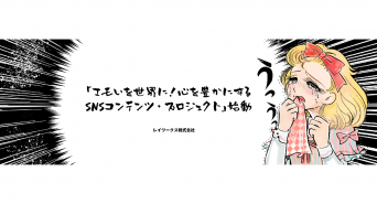 レイワークス株式会社のプレスリリース画像
