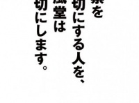 一風堂のプレスリリースより