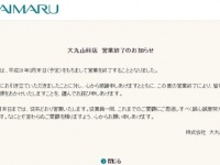 「大丸山科店」公式ページより