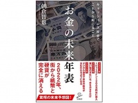 『お金の未来年表』（SBクリエイティブ刊）