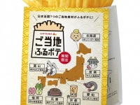 7都道府県の「ご当地ふるポテ」登場！ロッテリア秋の新メニュー『鶏ごぼうサラダバーガー』も発売