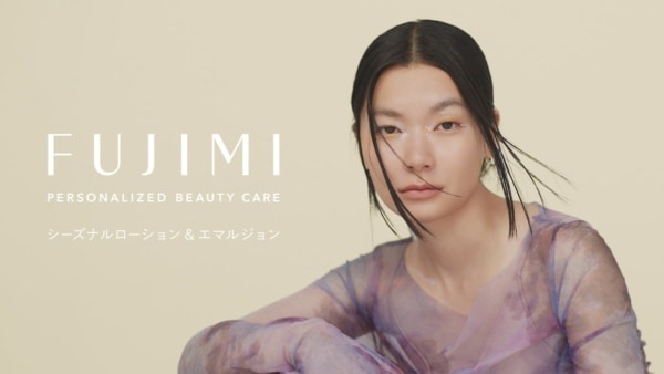 FUJIMIからパーソナライズスキンケアが誕生。春夏秋冬で一人ひとりの肌にあった商品が届く、新発想のローション＆エマルジョン