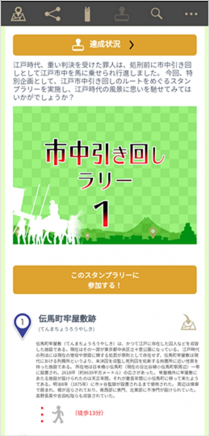 スマホで参加できる(画像は大江戸今昔めぐり制作委員会 事務局提供)