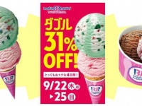 何個買っても31％OFF