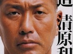 【速報】元プロ野球選手、清原和博容疑者が覚せい剤で逮捕