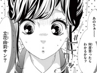 良い大学を出たのに就活で失敗してフリーターに……「真面目ないい子」が報われないワケ【おとなの初恋＃1】