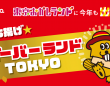 北陸製菓株式会社のプレスリリース画像