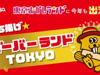 北陸製菓株式会社のプレスリリース画像