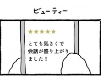 「世間話皆無のヘアサロン」発見の実績アリ　会話ニガテ派向け〝美容系口コミサイトの攻略法〟