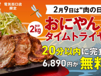 株式会社B級グルメ研究所のプレスリリース画像