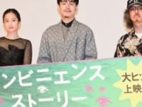 前田敦子、成田凌、三木聡監督