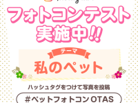OTAS株式会社のプレスリリース画像