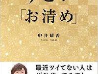 あなたの家は邪気だらけ？　運気が下がる家の特徴