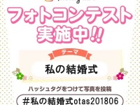 OTAS株式会社のプレスリリース画像