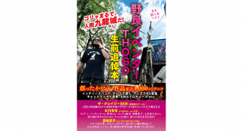 株式会社ローズクリエイトのプレスリリース画像
